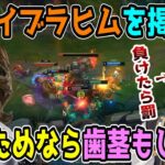 【名試合/LoL】イブラヒムに罰を受けさせるために大会並みに本気モードとなるSHAKA(マオカイ)【w/葛葉/しゃるる/k4sen/MOTHER3】