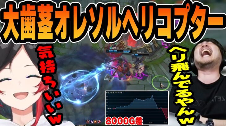 【LoL】初オレソルのウルトが気持ち良すぎて脳が溶けるうるかに爆笑するk4sen 【2023/03/09】