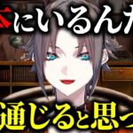 日本での経験から日本人に話しかけるときの心得を話すミスタ【Mysta Rias/にじさんじEN切り抜き】