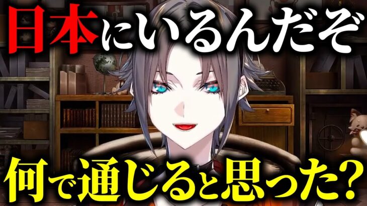 日本での経験から日本人に話しかけるときの心得を話すミスタ【Mysta Rias/にじさんじEN切り抜き】