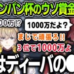 【切り抜き】にじワンパン杯のウソ賞金情報に踊らされてしまう面白すぎるローレンたち【にじさんじ / 叶 / 風楽奏斗 / OW2】