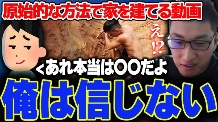 「原始的な方法で家を建てる動画」の真実に気づいてしまう関優太【スタヌ切り抜き / Raft】