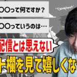 【雑談切り抜き】配信で嬉しかったことを話すドンさん【三人称/SANNINSHOW/ドンピシャ/ぺちゃんこ/鉄塔/雑談放送/第443回/the k4sen/League of Legends】