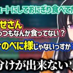 のせとべにの声を聴き間違えて焦るSHAKAさん【一ノ瀬うるは/SHAKA/ボドカ/八雲べに/k4sen/切り抜き/ぶいすぽ】