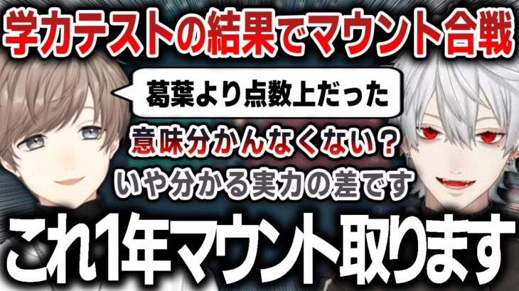 【切り抜き】The k4sen学力テストの結果でマウントを取り合う叶と葛葉【にじさんじ / 西園チグサ / エクスアルビオ / 夕陽リリ】