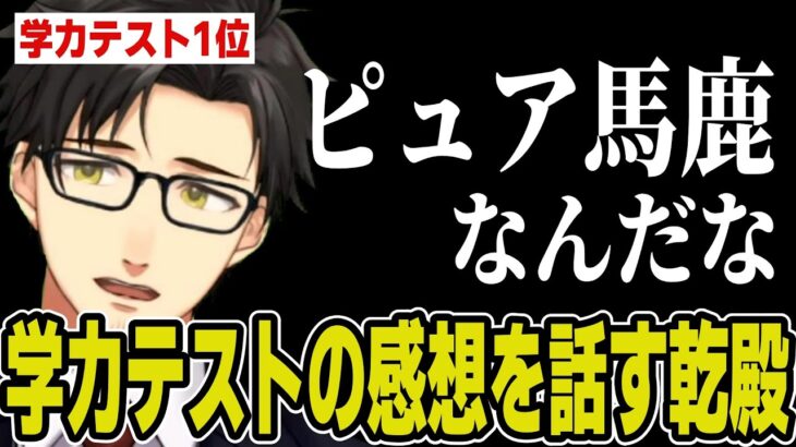 The k4sen学力テストの感想を話す乾殿【乾伸一郎】