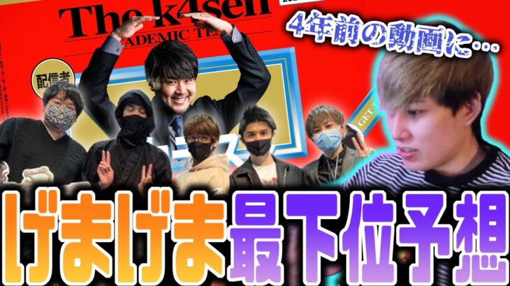 The k4sen学力テスト直前にスタンミの馬鹿エピソードを探すらいじん【2023/02/27】