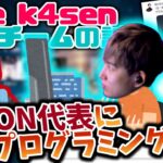 【The k4sen】各チームの評価や関さんのLoL歴まで、リスナーの質問に答えるらいじん【2023/03/28】