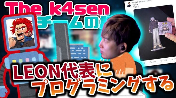 【The k4sen】各チームの評価や関さんのLoL歴まで、リスナーの質問に答えるらいじん【2023/03/28】