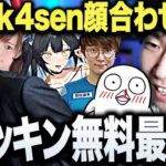 【面白まとめ】遂にThe k4senに参戦したドンさんが奮闘するファッキン無料講座のLoL顔合わせが最高すぎたwww【三人称/ドンピシャ/k4sen/おぼ/UG/夜よいち/立花はる/切り抜き】