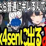 The k4senにのk4senチームに選ばれて緊張するよいち【The k4sen/k4sen/おぼ/ドンピシャ/立花はる/夜よいち切り抜き】