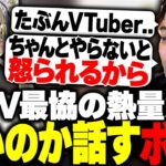 V最協の熱量が何故凄いのか話すボドカ【ボドカ/トナカイト/英リサ/APEX】