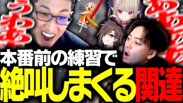 VCC POGO本番前練習で、初めての4人プレイに翻弄される関優太【Pogostuck】