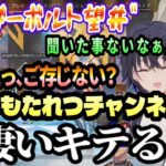 【V最恊S5】サンダーボルト望井について二人に説明するイブラヒム（イブラヒム/一ノ瀬うるは/小森めと/うるか/にじさんじ/ぶいすぽ）