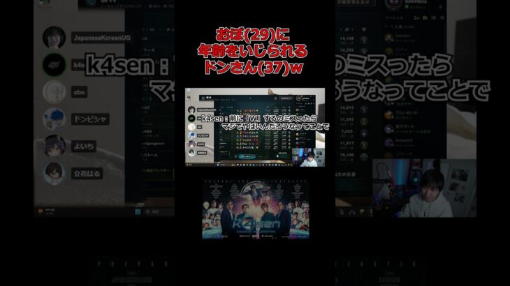 【三人称】Wせいじ（ドンピシャ・おぼ）の年齢いじり漫才ｗ #shorts 【SANNINSHOW/ドンピシャ/League of Legends/the k4sen/切り抜き】