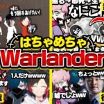 【Warlander】爆笑展開を避けれない神メンツで行うwarlanderがマジで面白すぎたｗｗｗ【うるか/バニラ/k4sen/ふらんしすこ】