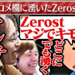 釈迦のコメ欄に現れたZerostアンチ