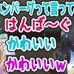 らむねとのあに気力０の「ハンバーグ」を笑われるよいち【胡蝶のあ/白波らむね/ありけん/aja/夜よいち切り抜き】