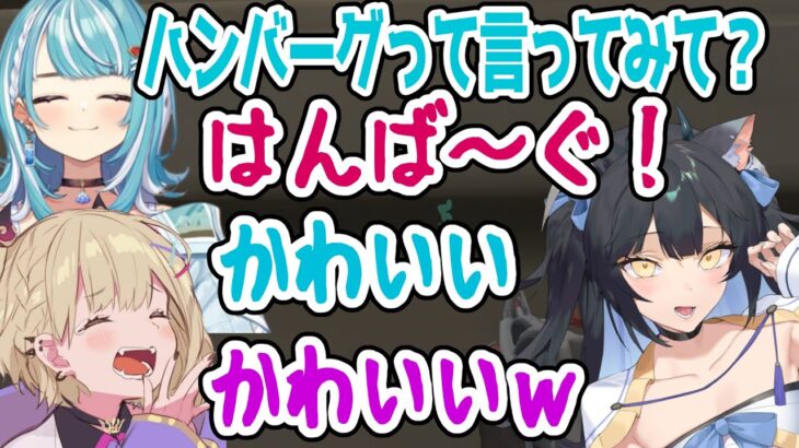 らむねとのあに気力０の「ハンバーグ」を笑われるよいち【胡蝶のあ/白波らむね/ありけん/aja/夜よいち切り抜き】