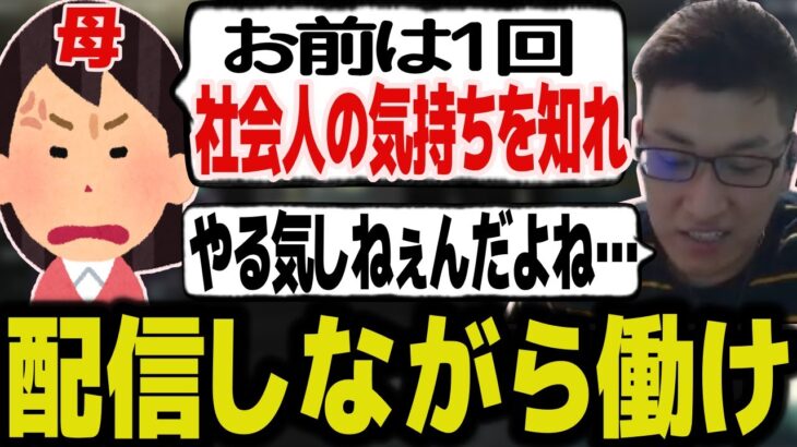 ある一言をきっかけに母親に配信しながら働けと言われた関優太【スタヌ切り抜き タルコフ escape from tarkov】