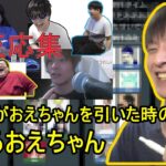 「k4senがおえちゃんを引いた時の配信者たちの反応集」を見るおえちゃん【2023/03/23】