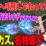 【うるか】夜更カス恒例の勝ち確煽りでニコニコなうるかｗｗｗ【かわいい/k4sen/釈迦/歯茎/LOL/切り抜き】