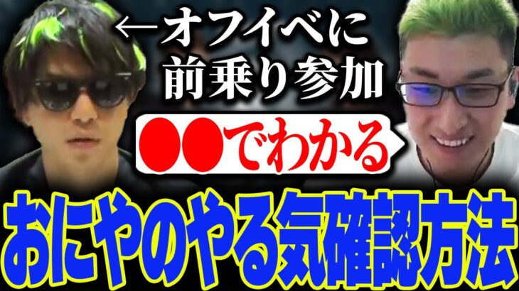 おにやのイベントに対するやる気チェック方法と前乗りパチンコに誘われた関優太【スタヌ切り抜き / 加藤純一presents 配信者ハイパーゲーム大会】