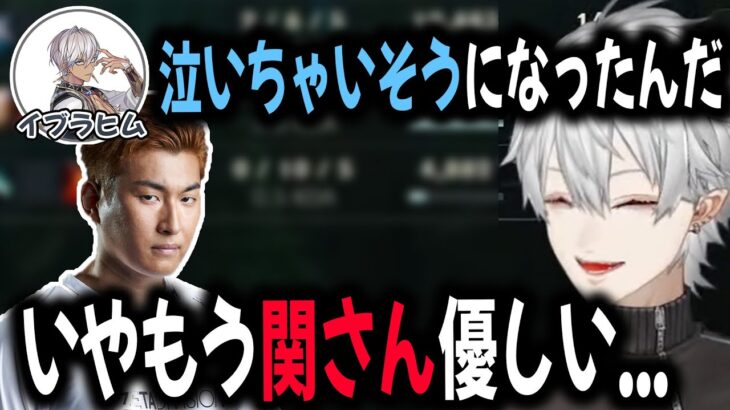 【配信終了後】イブラヒム達に、関さんの一言に救われた話をする葛葉【切り抜き/関優太/the k4sen】