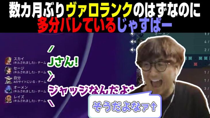 【切り抜き】数カ月ぶりヴァロランクのはずなのに多分バレているじゃすぱー【 面白まとめ  じゃすぱー ヴァロラント 】