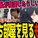 もこうに自分の部屋紹介を見てもらい大喜びするよいち【夜よいち切り抜き】