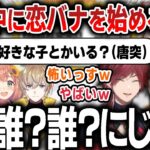 【切り抜き】ワンパン杯本番の待機中に恋バナを始めようとする夕陽リリに爆笑する叶たち【にじさんじ / 風楽奏斗 / 本間ひまわり / ローレン・イロアス】