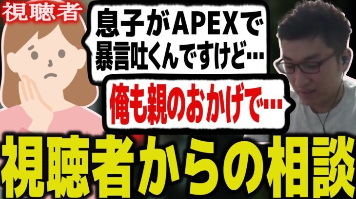 息子の暴言で困っている視聴者からの質問に答える関優太【スタヌ切り抜き タルコフ 】