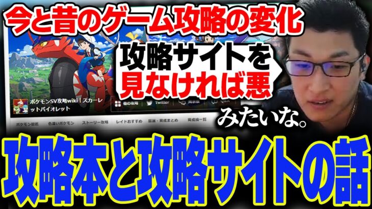 今と昔で変わってしまった、ゲームの攻略方法について話す関優太【スタヌ切り抜き / タルコフ】