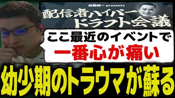 加藤純一ハイパーゲーム大会のドラフトが最近のイベントの中で一番●●だと語る関優太【スタヌ切り抜き タルコフ 】