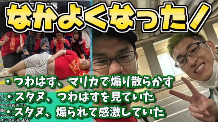 マリカで煽り散らかすつわはす、内心はしゃいでいたスタヌ【切り抜き】