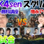 vs ファッキン無料講座２/しゃるるコーチ視点/the K4sen スクリム第二試合【切り抜き しゃるる 公認】