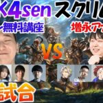 vs ファッキン無料講座１/しゃるるコーチ視点/the K4sen スクリム 第一試合【切り抜き しゃるる 公認】