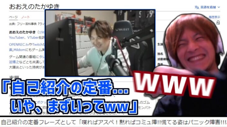 おおえのたかゆきwikiを見てドン引きするyamatonで爆笑するおえちゃん【2023/03/21】