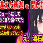 八雲べにの声をのせと聞き間違えた釈迦に問い詰める一ノ瀬うるはww【一ノ瀬うるは SHAKA k4sen チーキー ボドカ 八雲べに かみと SBI NEXUMまとめ ぶいすぽ 切り抜き】