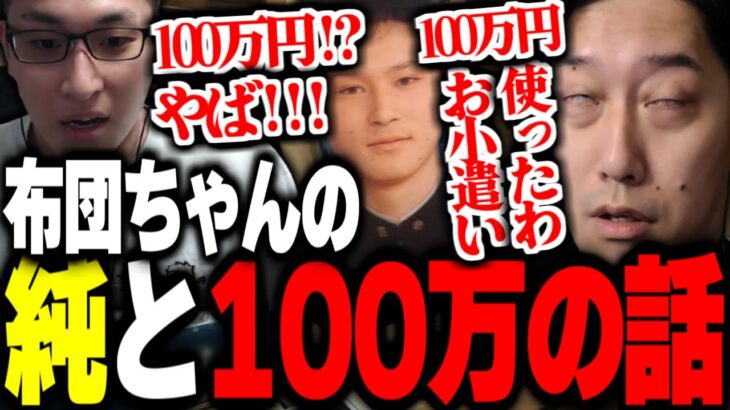 布団ちゃんのゲーセンで100万使った話と加藤純一と夜通しやってた話を聞く