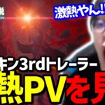 よしなまと見る「ゼルダの伝説　ティアーズ オブ ザ キングダム 3rdトレーラー」【2023/04/14】