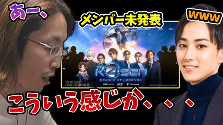 4/7開催予定”The k4sen”のメンバー表を確認する釈迦【2023/3/31】