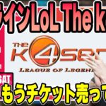 【雑談】5月に開催されるオフラインLoL The k4senについて話すk4sen【2023/04/24】