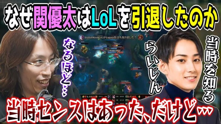 らいさまから約5年前の『関さんLoLのセンスあるよ騒動』の真相を聞くSHAKA【w/ta1yo/空澄セナ/ClutchFi】