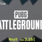 【DAY2／PUBG: BATTLEGROUNDS】配信者ハイパーゲーム大会