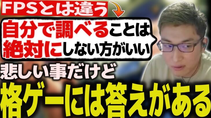 歴史の長い格ゲーとFPSでの上達の違いについて語る関優太【スタヌ 切り抜き ストリートファイター】