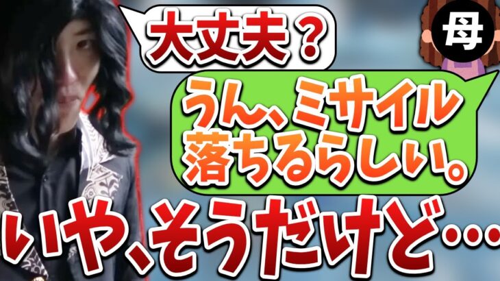 はんじょうがJアラート発出時に北海道にいた家族に連絡したシーン【2023/04/13】