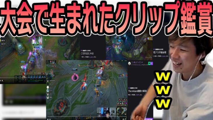 【見る】LOL the k4senで生まれたクリップを見るおぼ【2023/4/2】