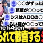 【LoL The k4sen】色んな人に褒められてたことを知り、嬉しくなるシスコ【 ふらんしすこ 】