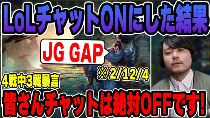 【雑談】LoLのチャットONのままランク行ったら4戦中3戦暴言だった話 【k4sen】【2023/04/09】